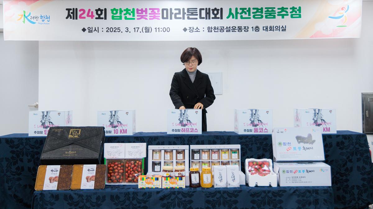 제24회 합천벚꽃마라톤대회 사전경품 추첨식