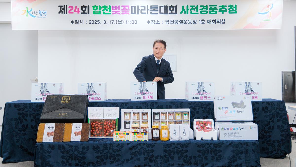 제24회 합천벚꽃마라톤대회 사전경품 추첨식