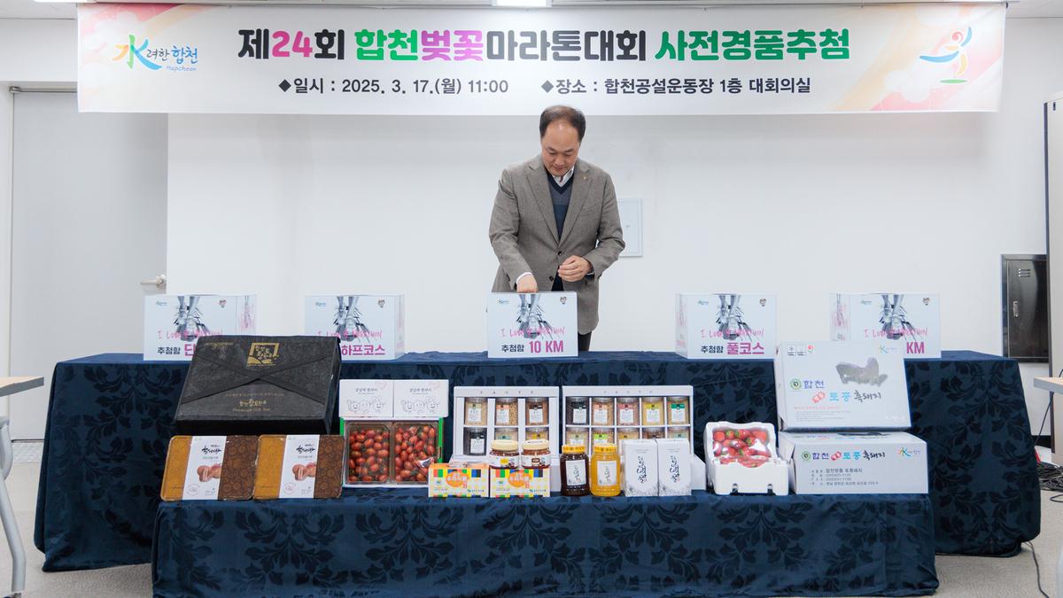제24회 합천벚꽃마라톤대회 사전경품 추첨식