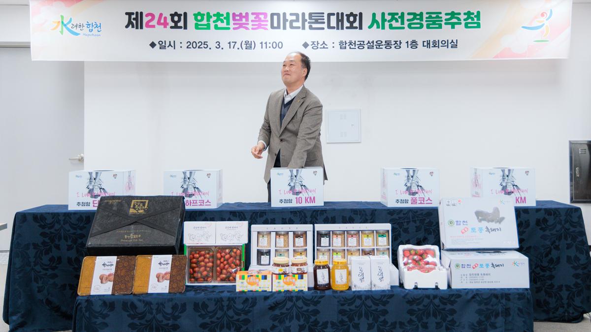 제24회 합천벚꽃마라톤대회 사전경품 추첨식