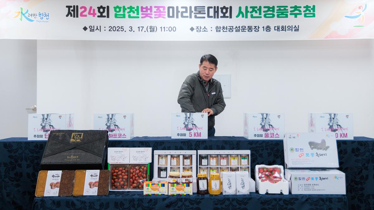 제24회 합천벚꽃마라톤대회 사전경품 추첨식