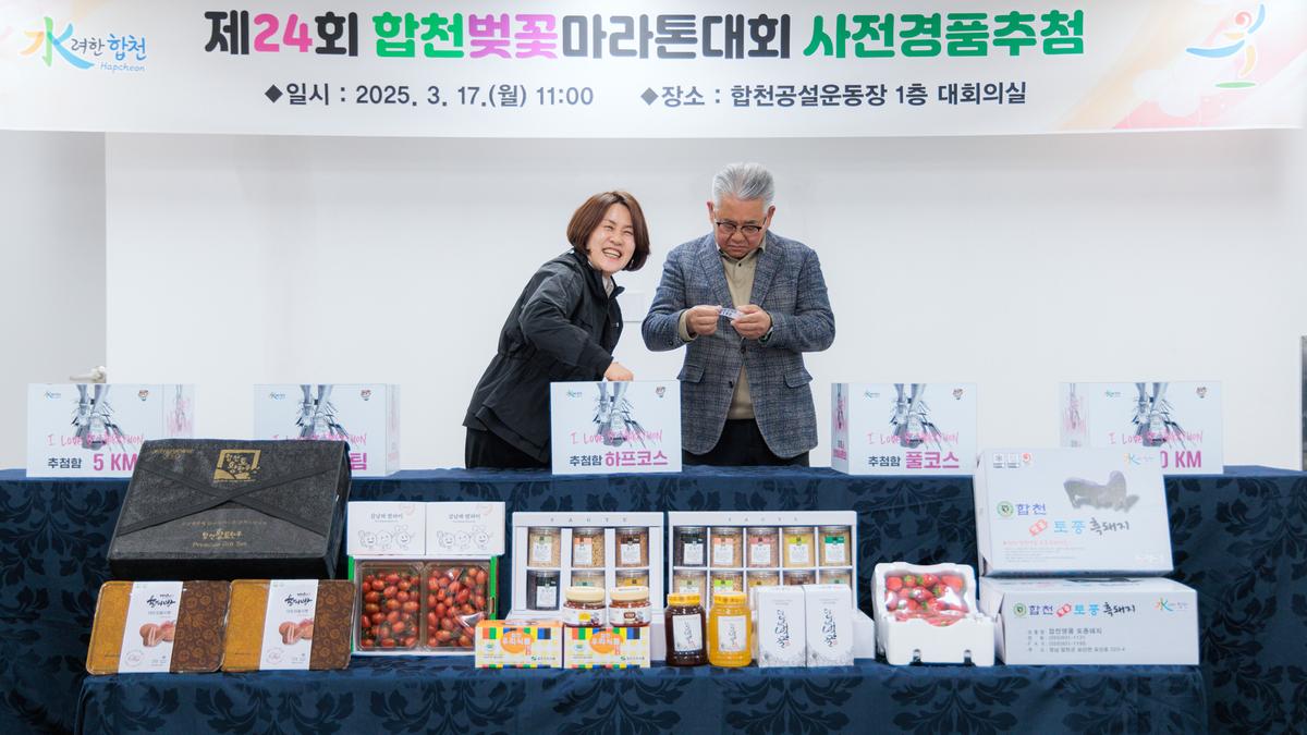 제24회 합천벚꽃마라톤대회 사전경품 추첨식