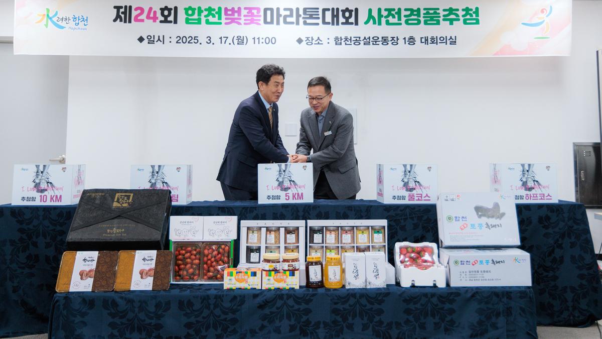 제24회 합천벚꽃마라톤대회 사전경품 추첨식