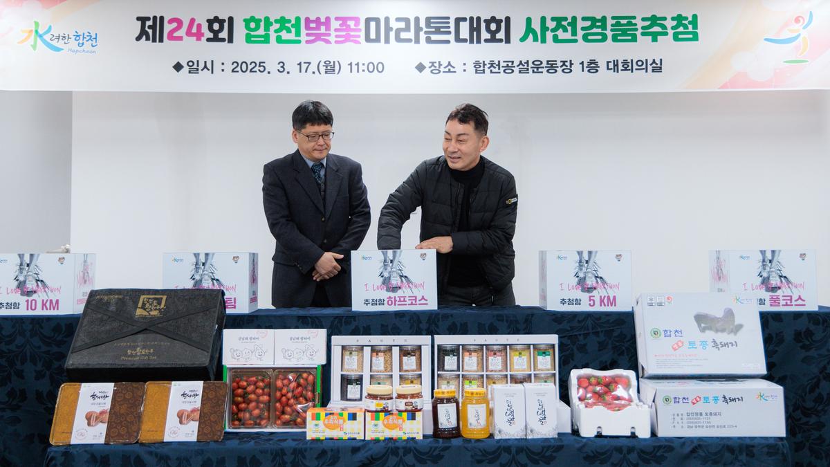 제24회 합천벚꽃마라톤대회 사전경품 추첨식