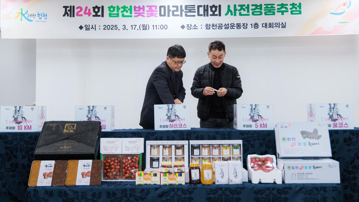 제24회 합천벚꽃마라톤대회 사전경품 추첨식