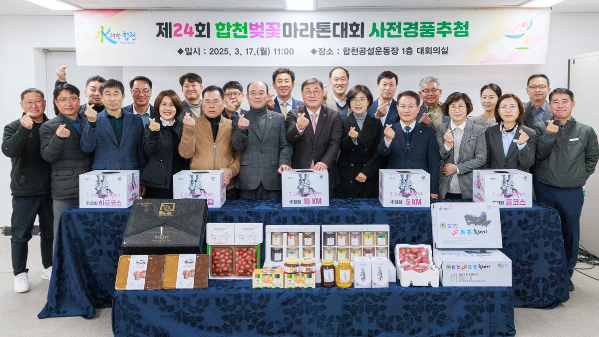 제24회 합천벚꽃마라톤대회 사전경품 추첨식