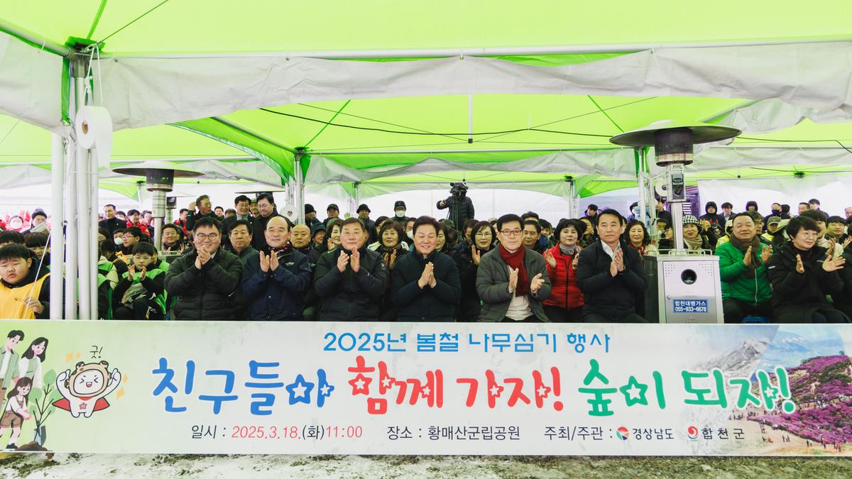 봄철 나무심기 행사