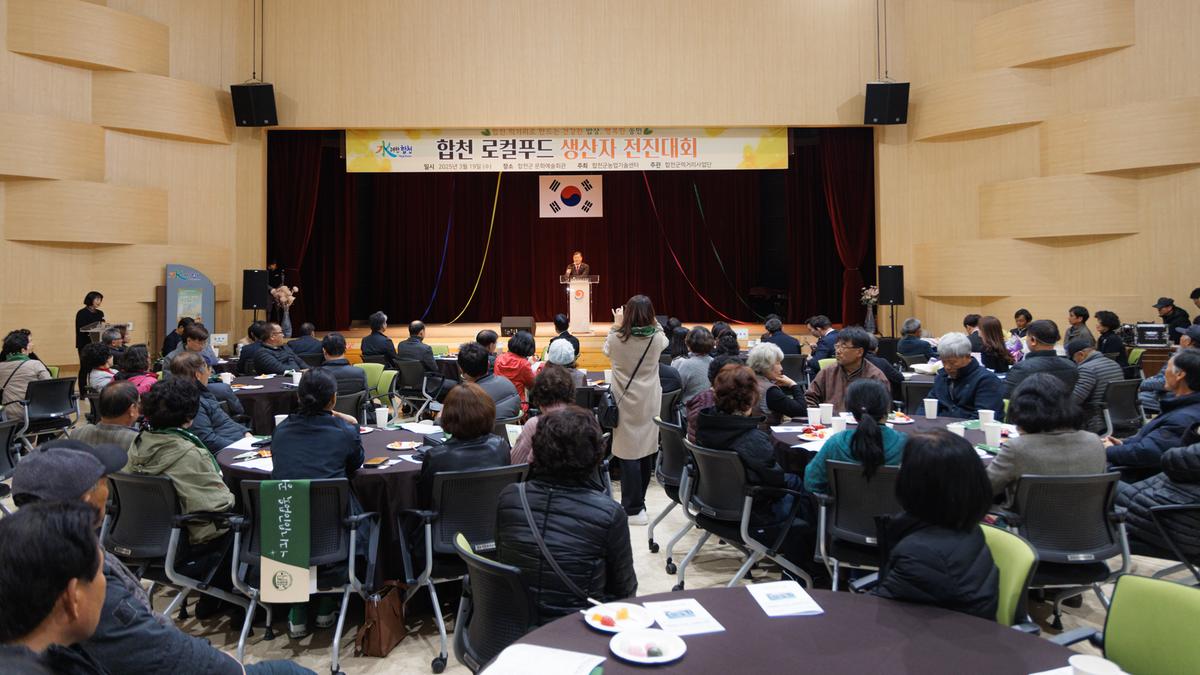 로컬푸드 생산자 전진대회