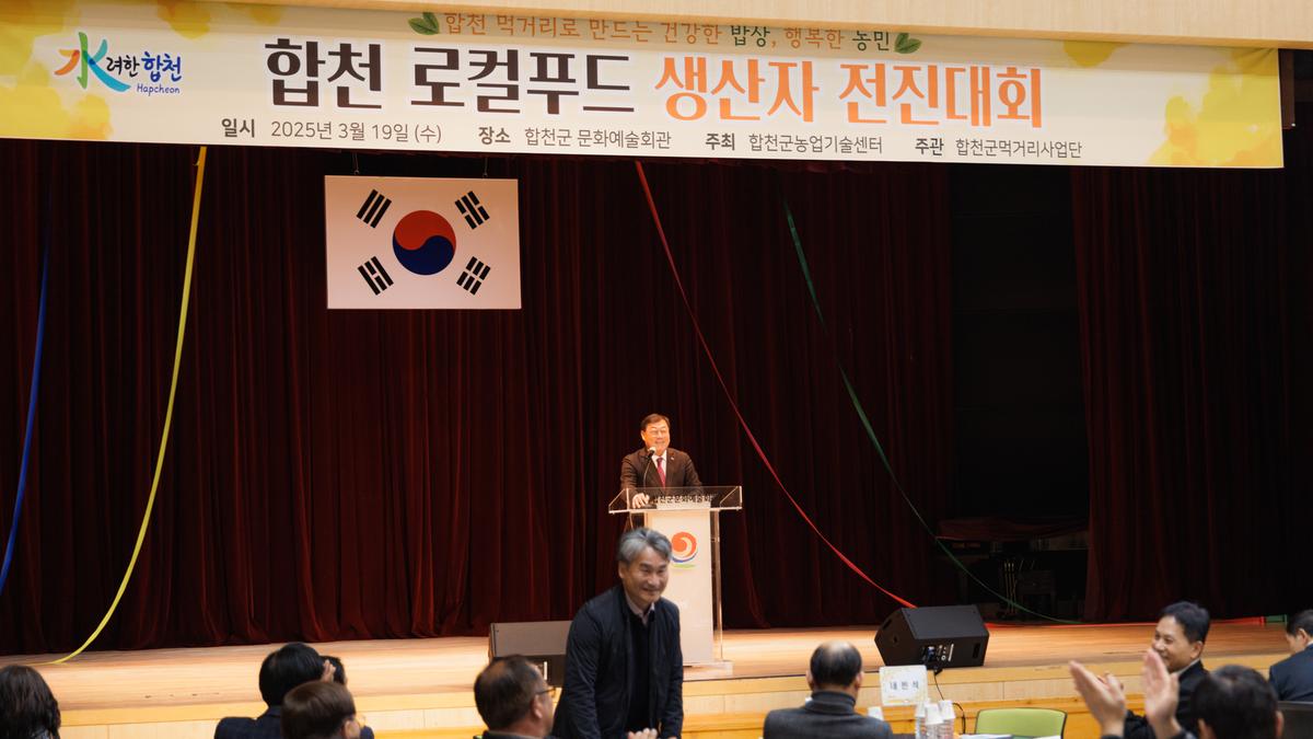 로컬푸드 생산자 전진대회