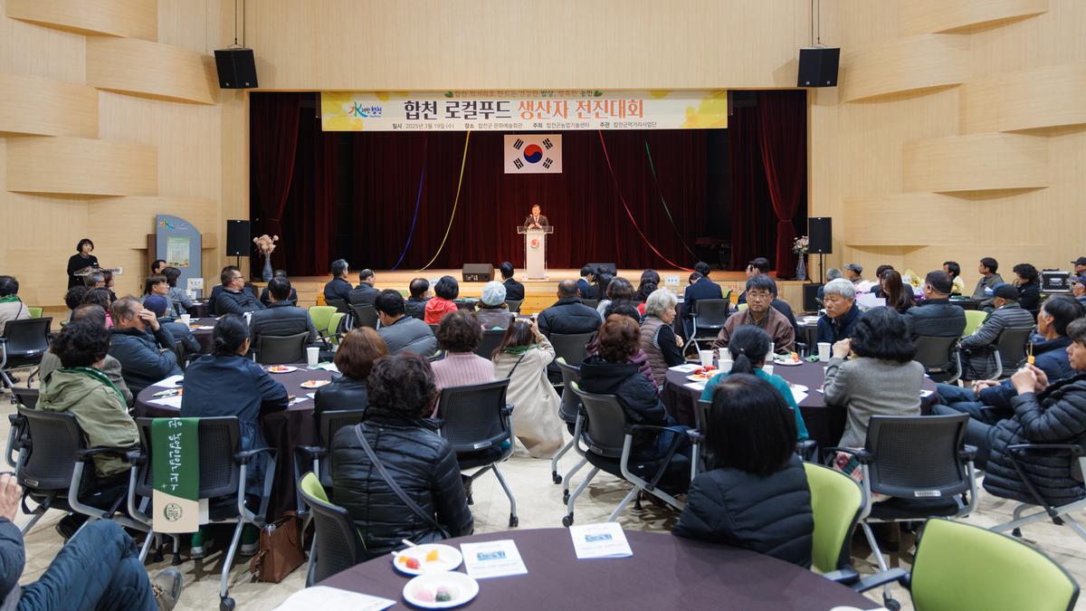 로컬푸드 생산자 전진대회