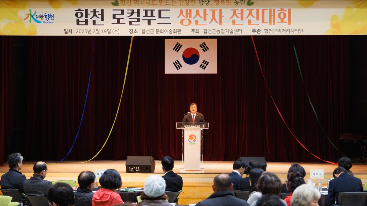 로컬푸드 생산자 전진대회