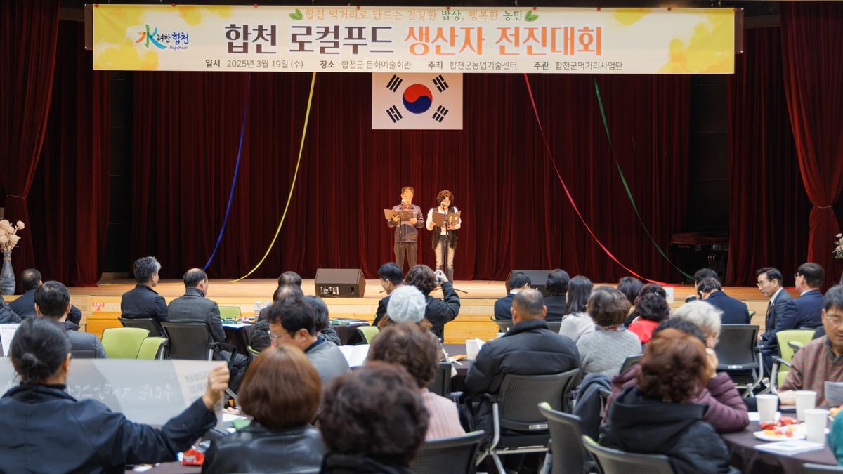 로컬푸드 생산자 전진대회