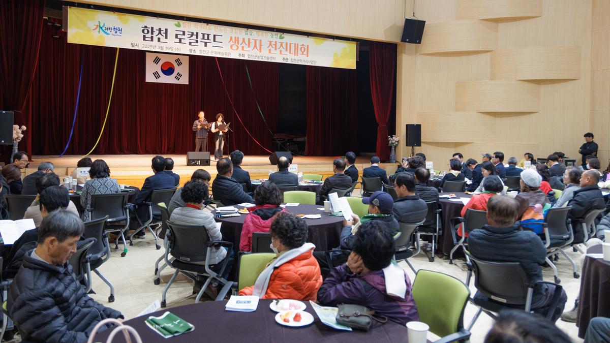 로컬푸드 생산자 전진대회