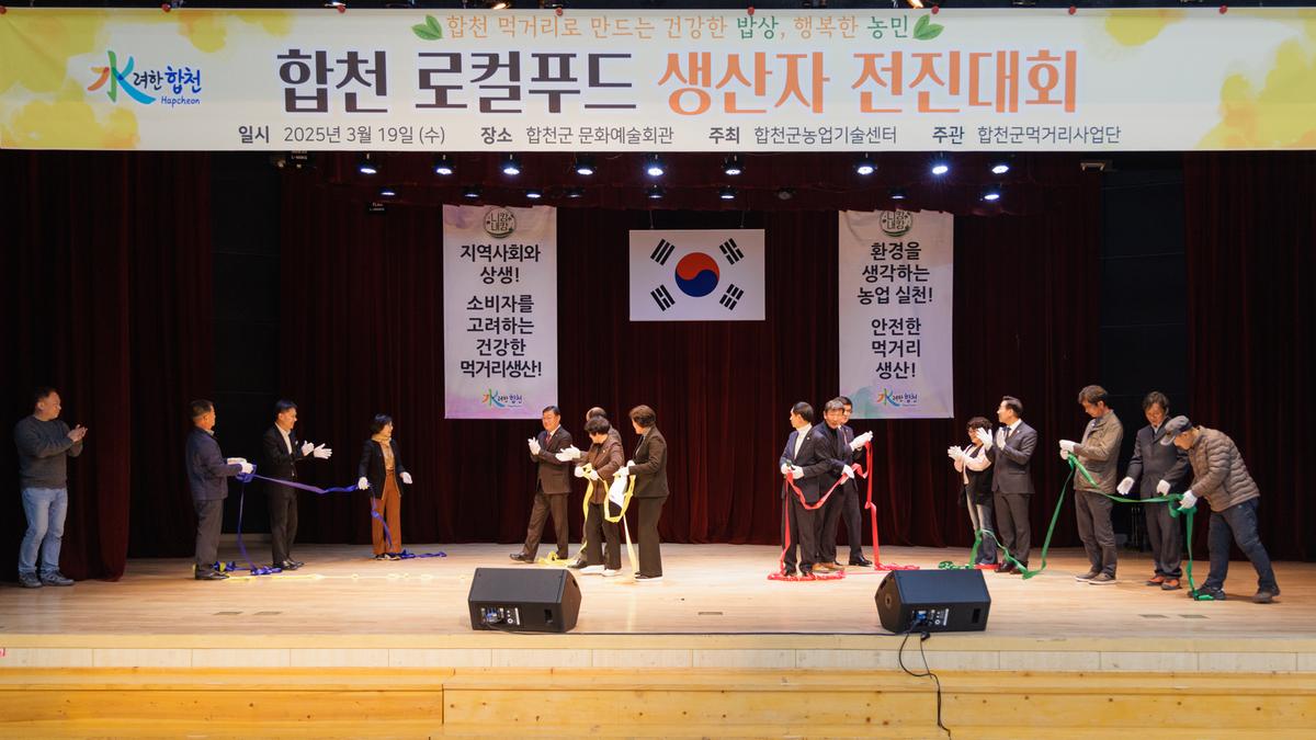 로컬푸드 생산자 전진대회