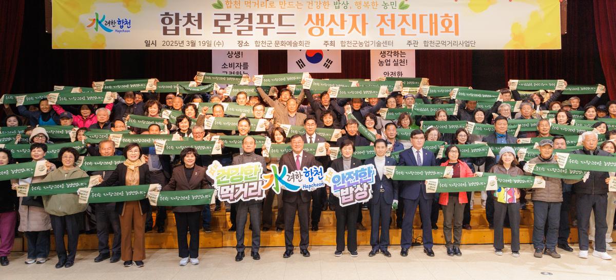 로컬푸드 생산자 전진대회