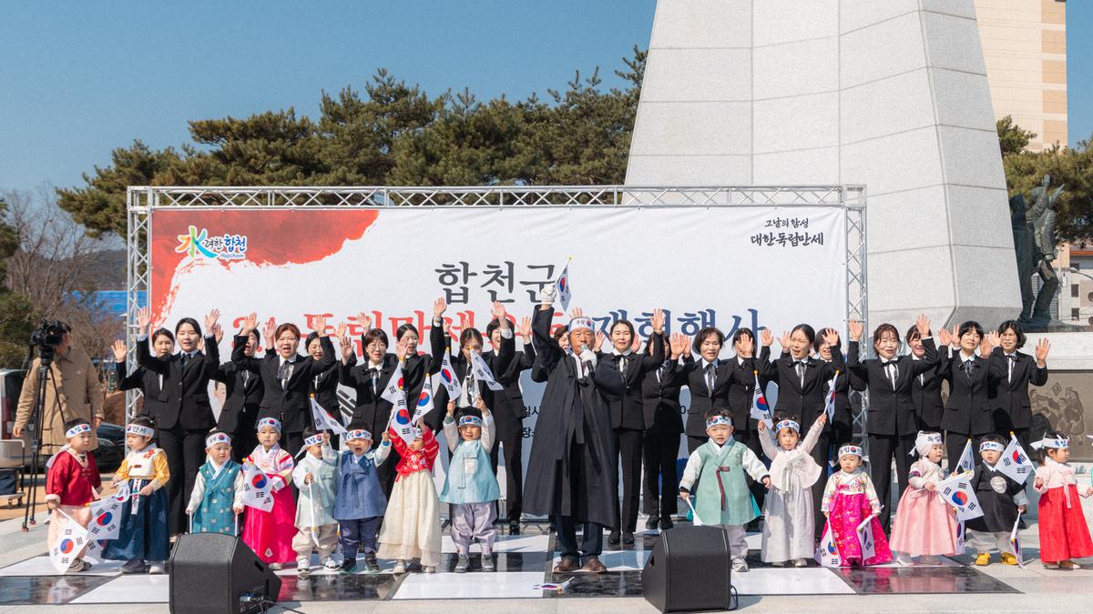 합천3.1 독립만세운동 재현행사 및 기념식
