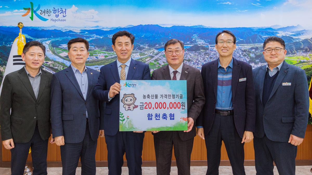 농축산물 가격안정기금 기탁