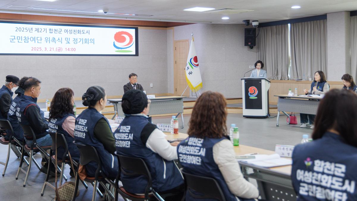 제2기 여성친화도시 군민참여단 위촉식 및 정기회의
