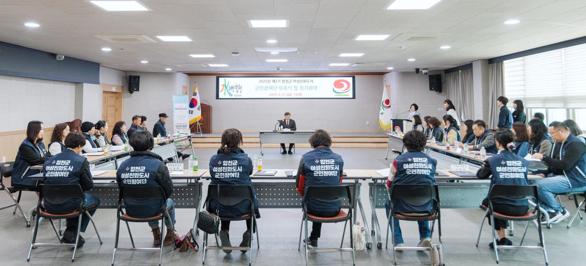 제2기 여성친화도시 군민참여단 위촉식 및 정기회의