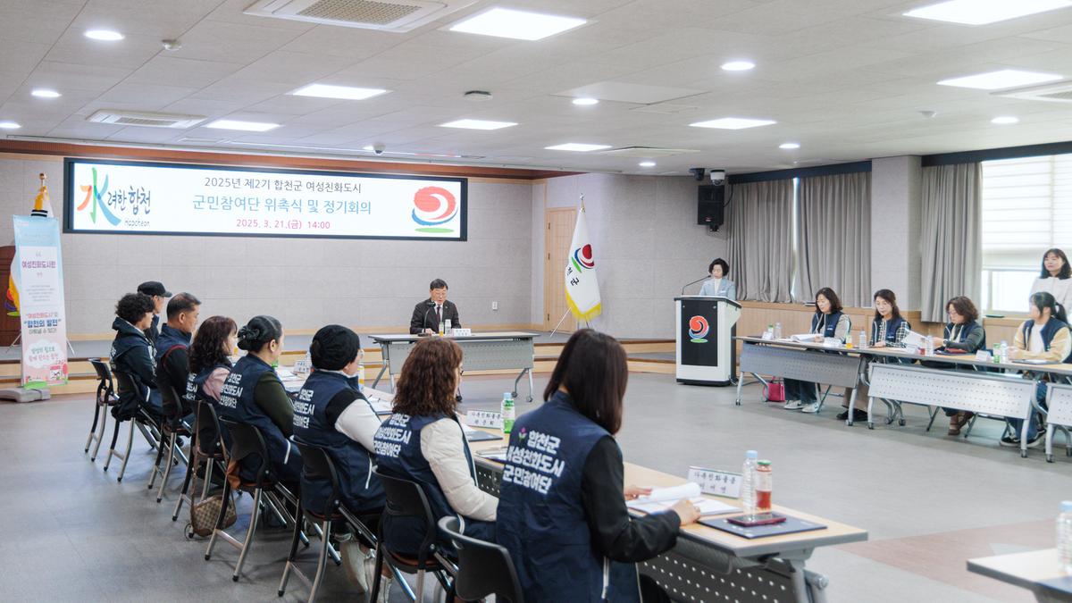 제2기 여성친화도시 군민참여단 위촉식 및 정기회의