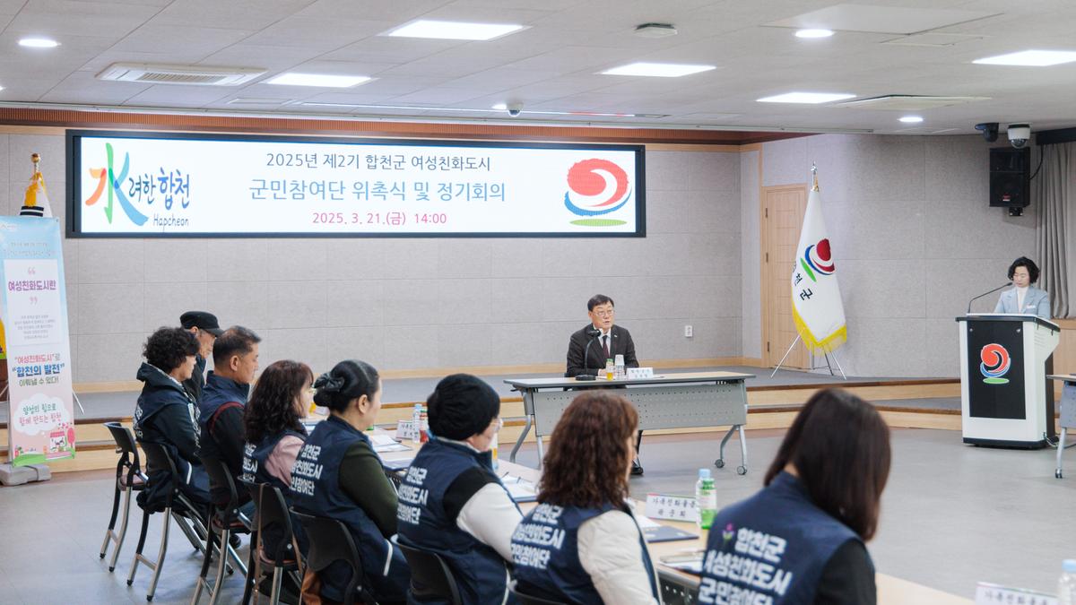 제2기 여성친화도시 군민참여단 위촉식 및 정기회의