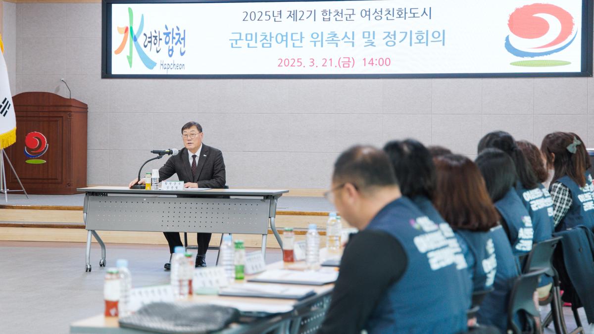 제2기 여성친화도시 군민참여단 위촉식 및 정기회의