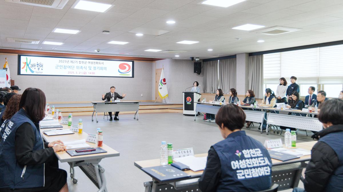 제2기 여성친화도시 군민참여단 위촉식 및 정기회의
