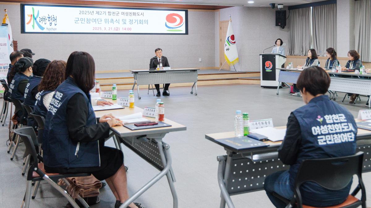 제2기 여성친화도시 군민참여단 위촉식 및 정기회의