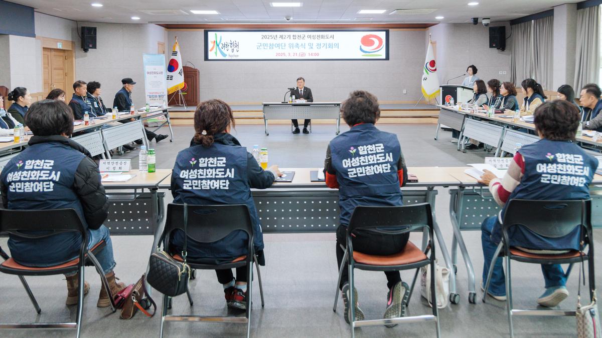 제2기 여성친화도시 군민참여단 위촉식 및 정기회의