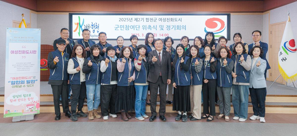 제2기 여성친화도시 군민참여단 위촉식 및 정기회의