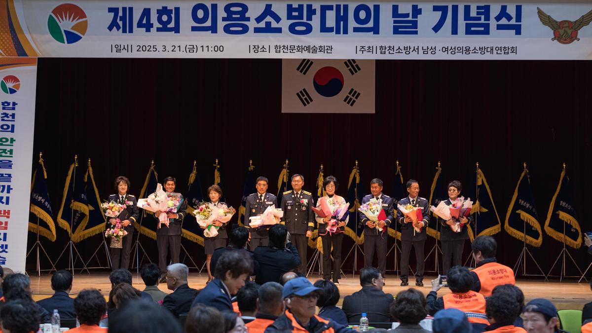 제4회 의용소방대의 날 기념행사