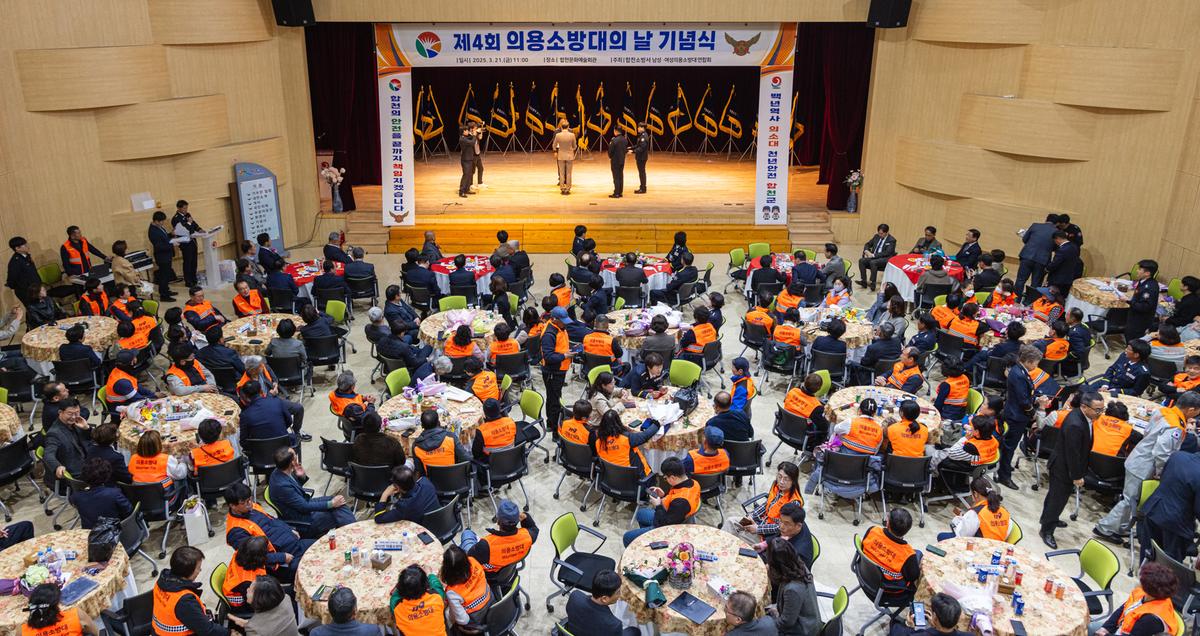제4회 의용소방대의 날 기념행사