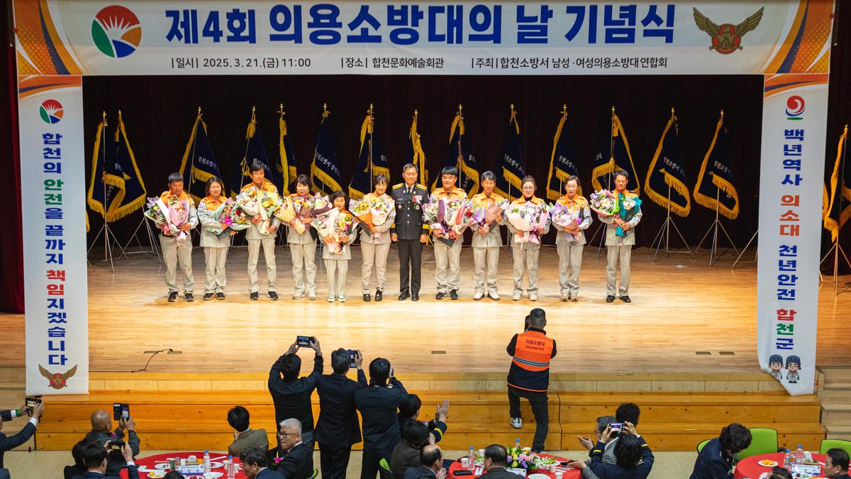 제4회 의용소방대의 날 기념행사