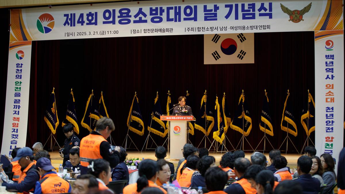 제4회 의용소방대의 날 기념행사