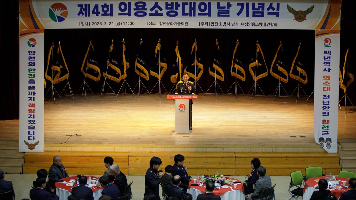 제4회 의용소방대의 날 기념행사