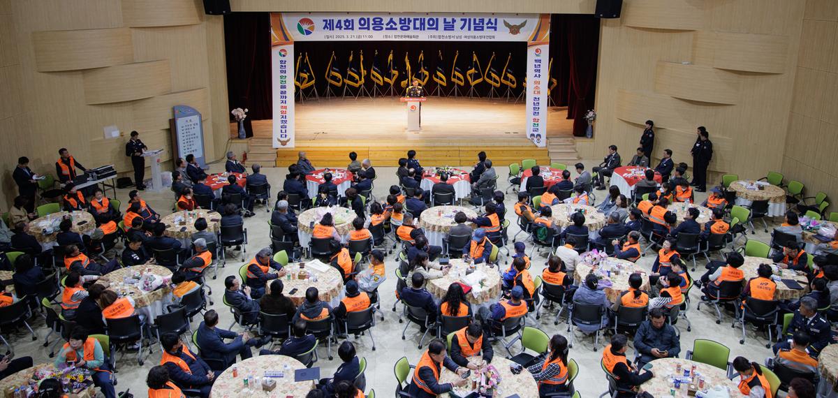 제4회 의용소방대의 날 기념행사