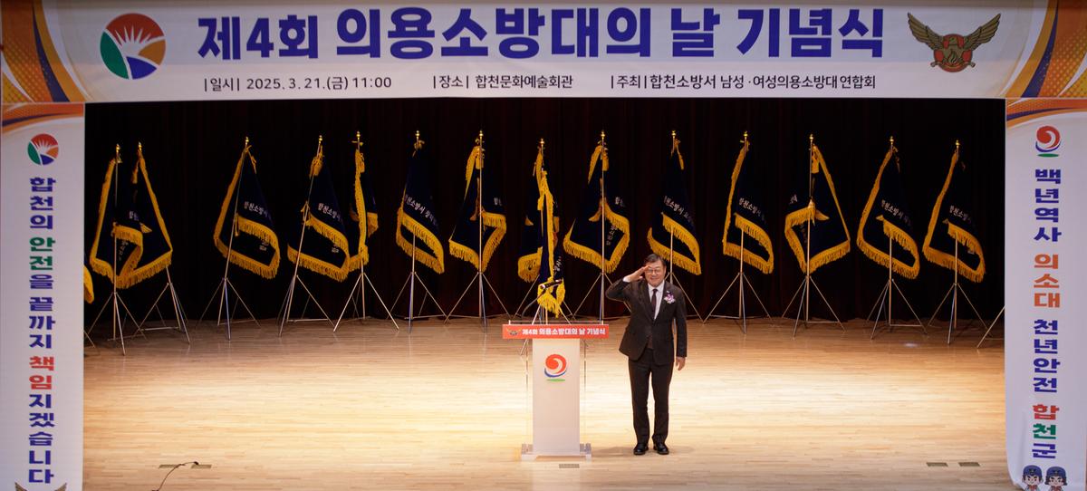 제4회 의용소방대의 날 기념행사