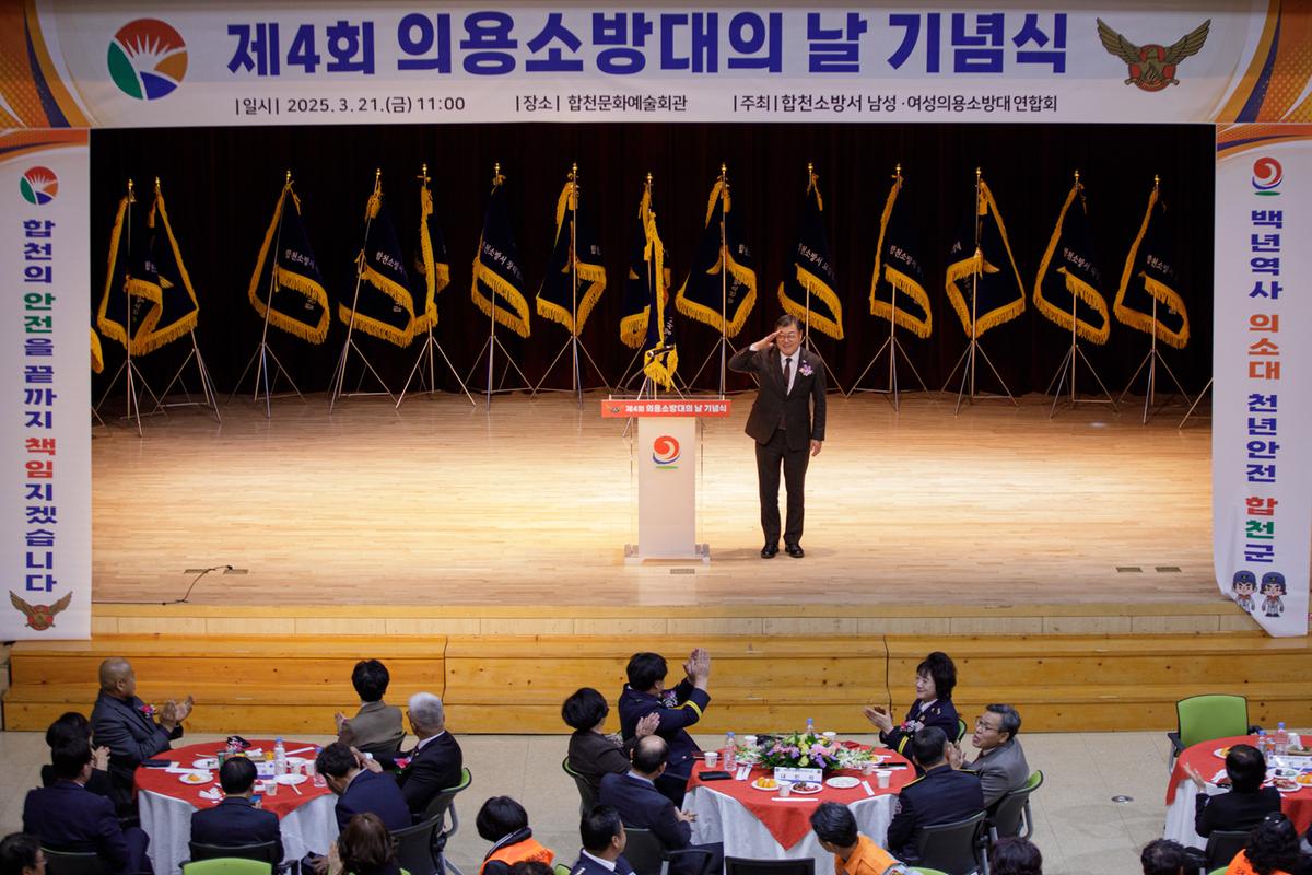 제4회 의용소방대의 날 기념행사