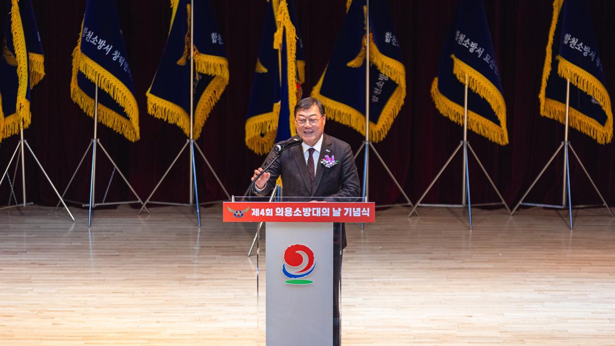 제4회 의용소방대의 날 기념행사
