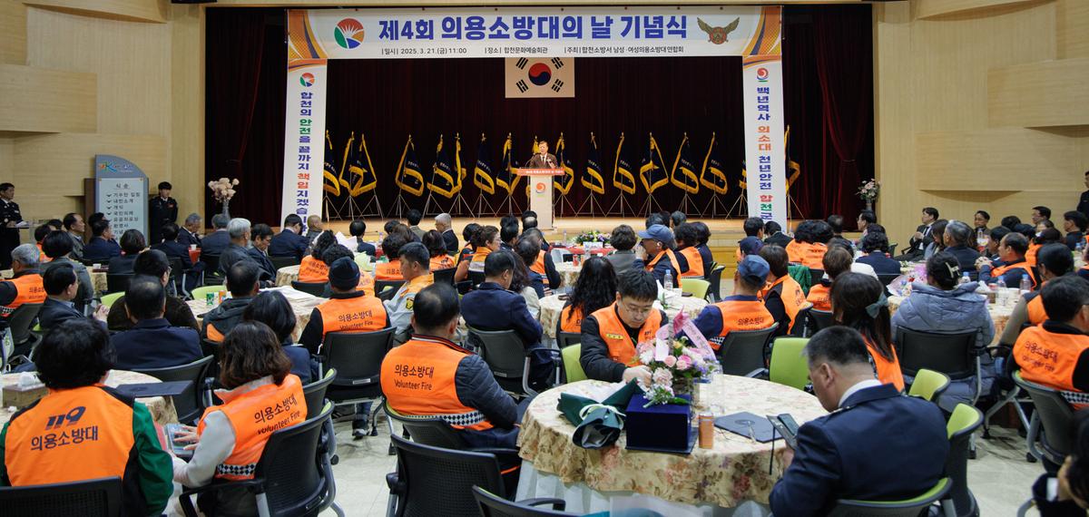제4회 의용소방대의 날 기념행사