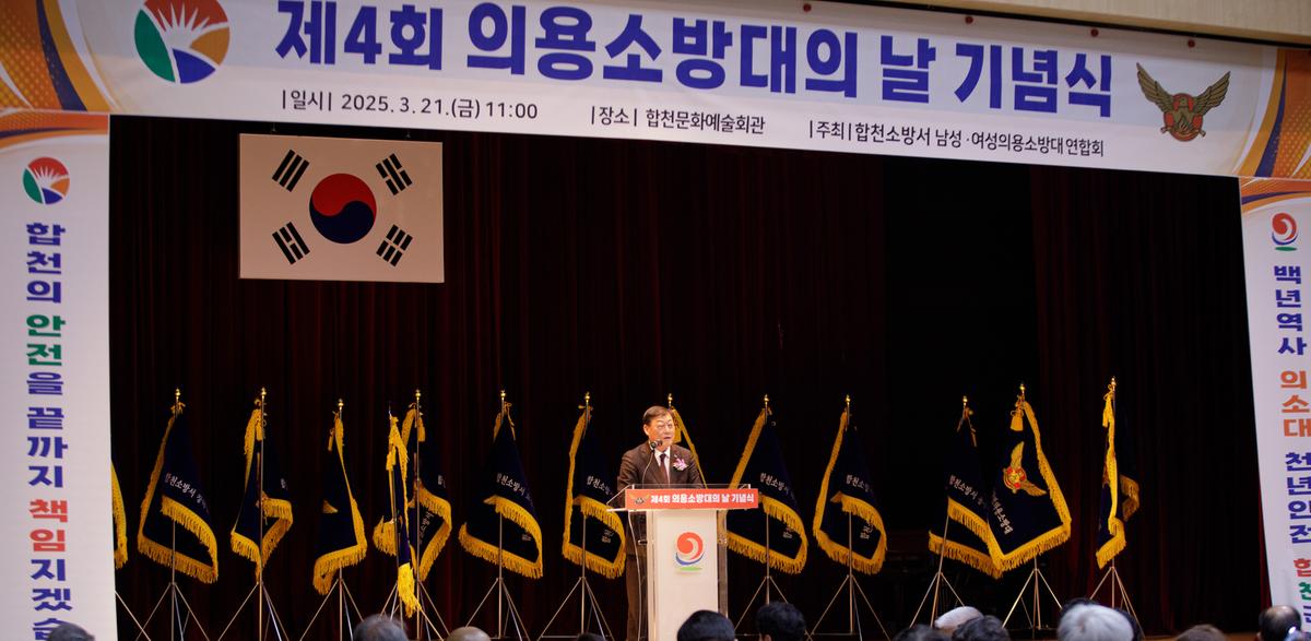 제4회 의용소방대의 날 기념행사