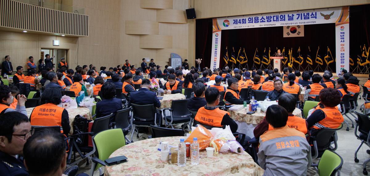 제4회 의용소방대의 날 기념행사