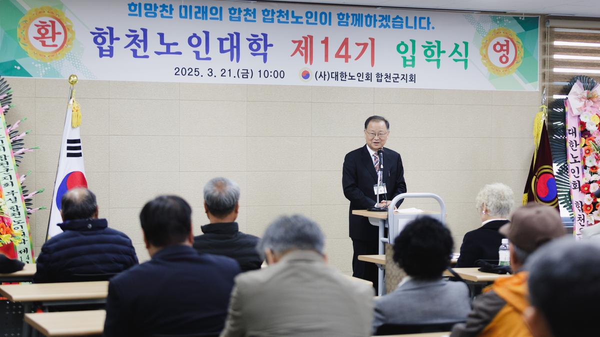 합천노인대학 입학식