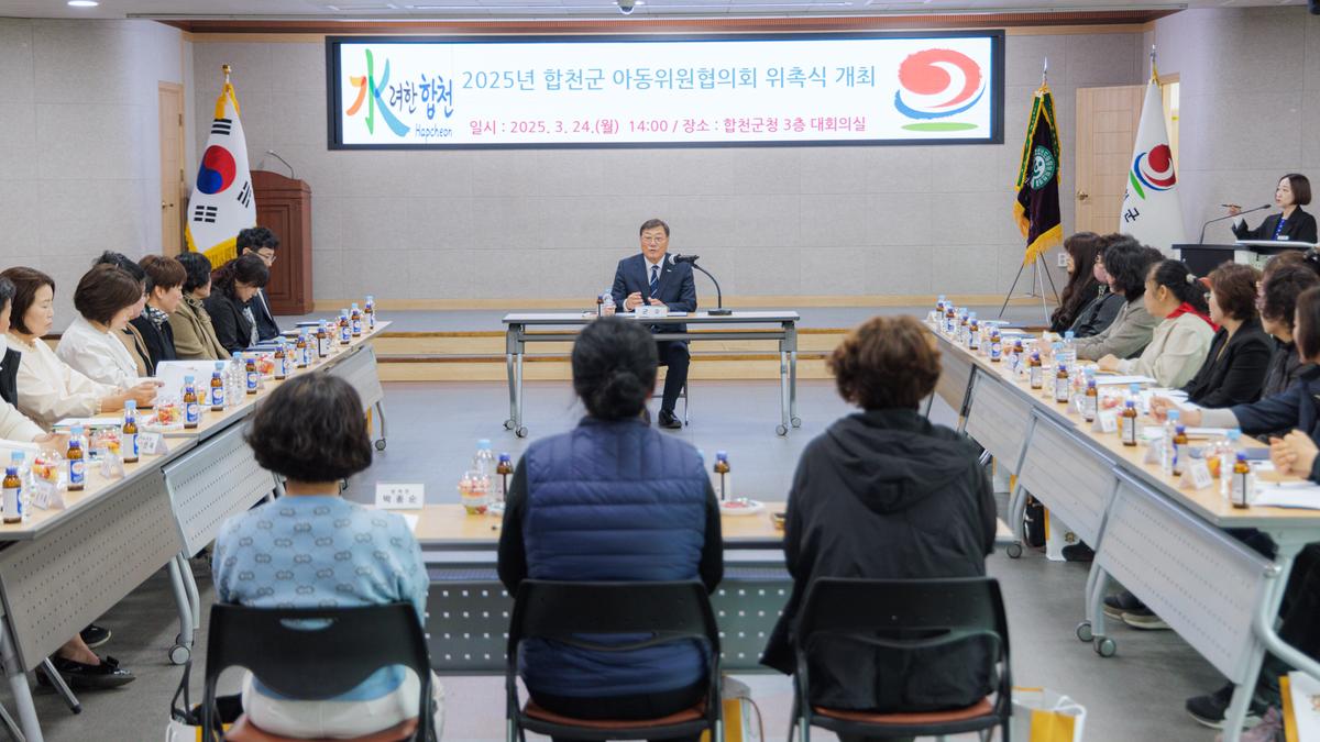 합천군 아동위원협의회 위촉식