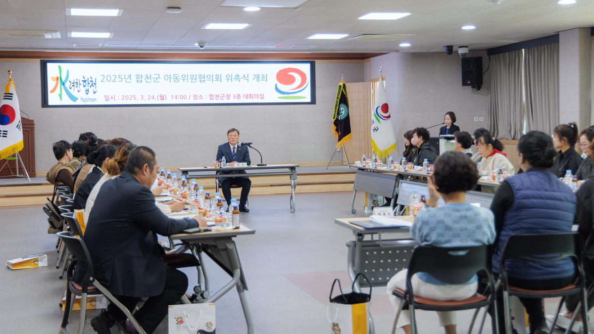 합천군 아동위원협의회 위촉식