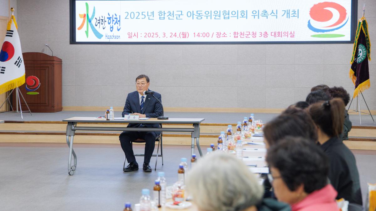 합천군 아동위원협의회 위촉식