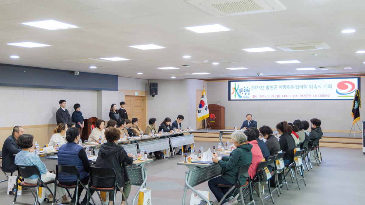 합천군 아동위원협의회 위촉식