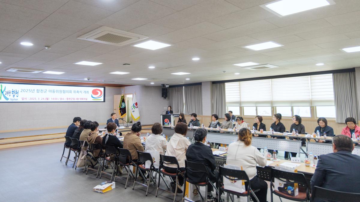 합천군 아동위원협의회 위촉식