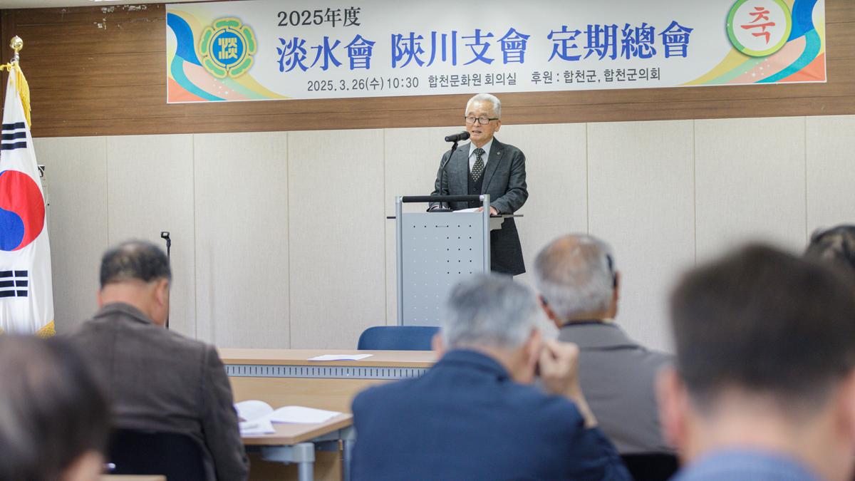 담수회 합천지회 정기총회