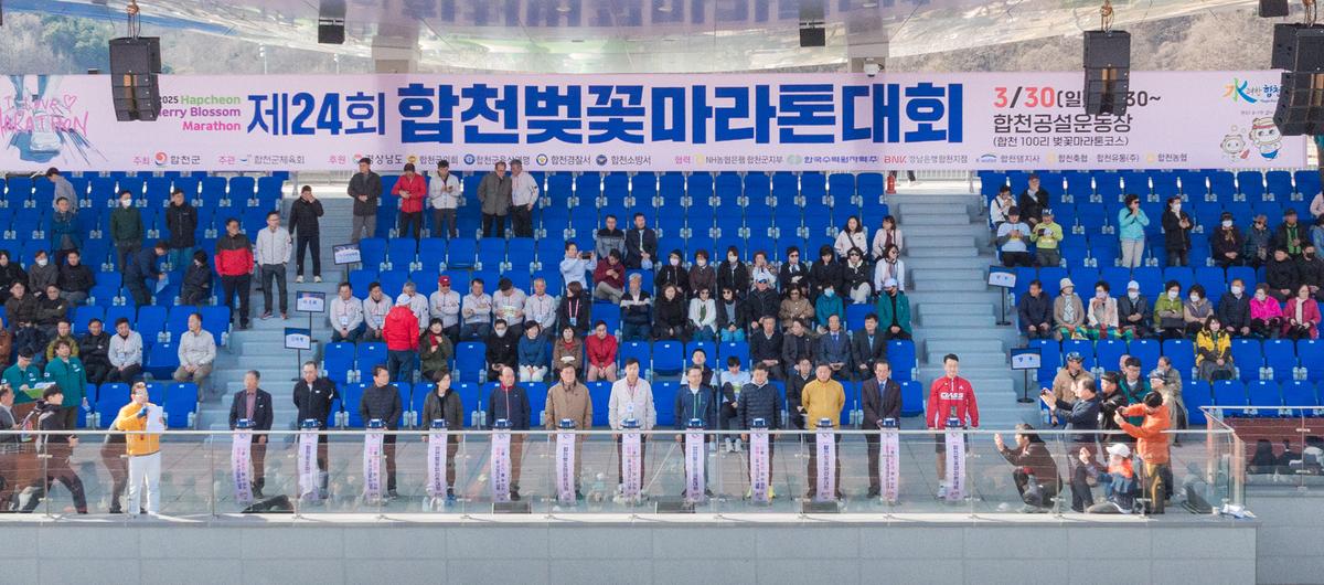 제24회 합천벚꽃마라톤대회